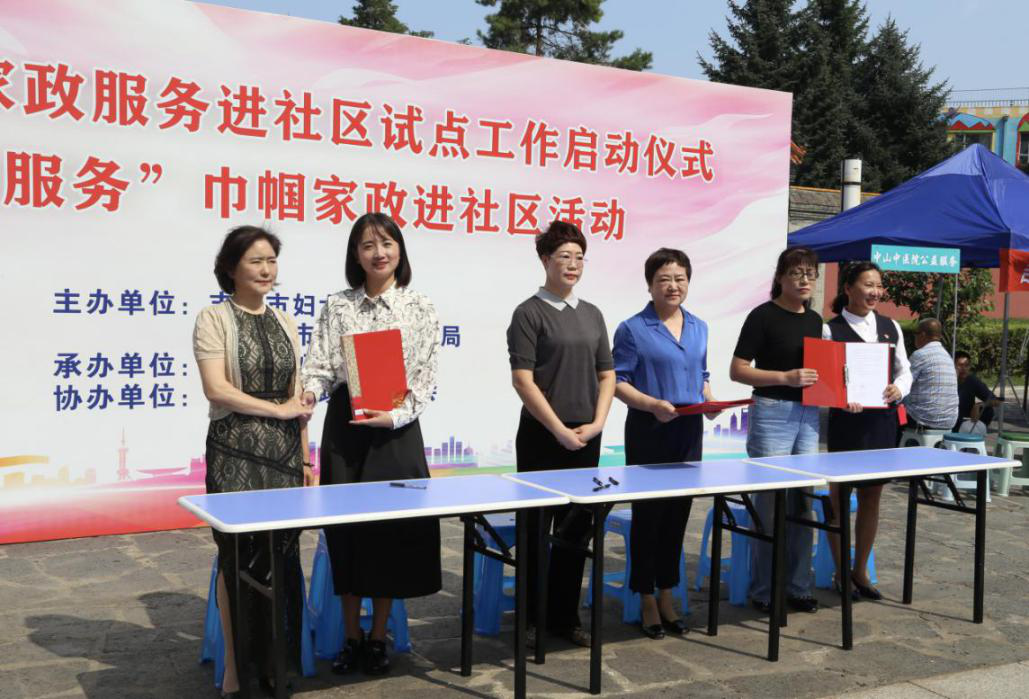 吉林市巾帼家政服务进社区试点工作全面展开